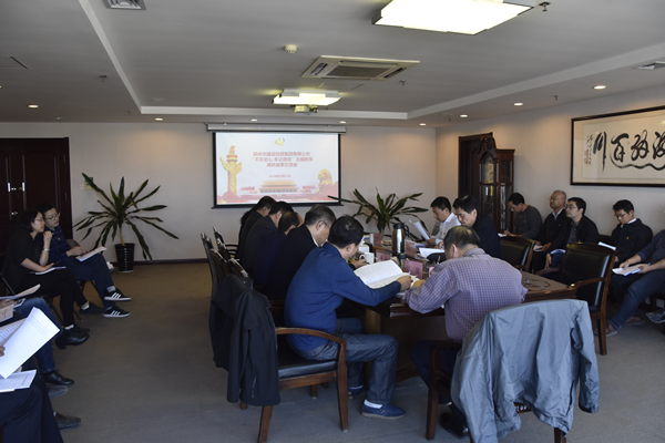 集團公司黨委召開“不忘初心、牢記使命”主題教育調(diào)研成果交流會