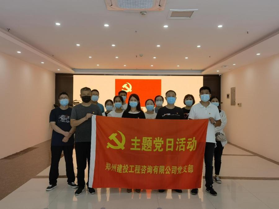重溫百年歷史，賡續(xù)紅色血脈 ——咨詢公司黨支部開(kāi)展主題黨日活動(dòng)